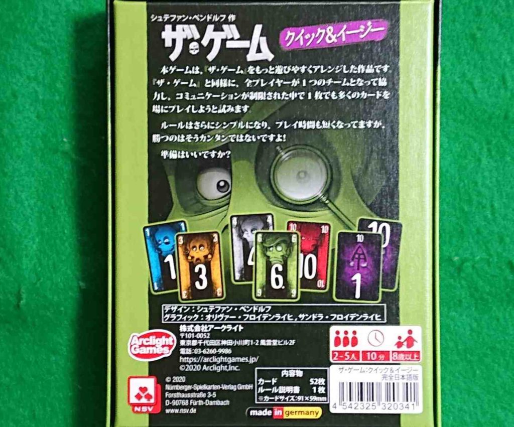 ザ・ゲーム クイック&イージー