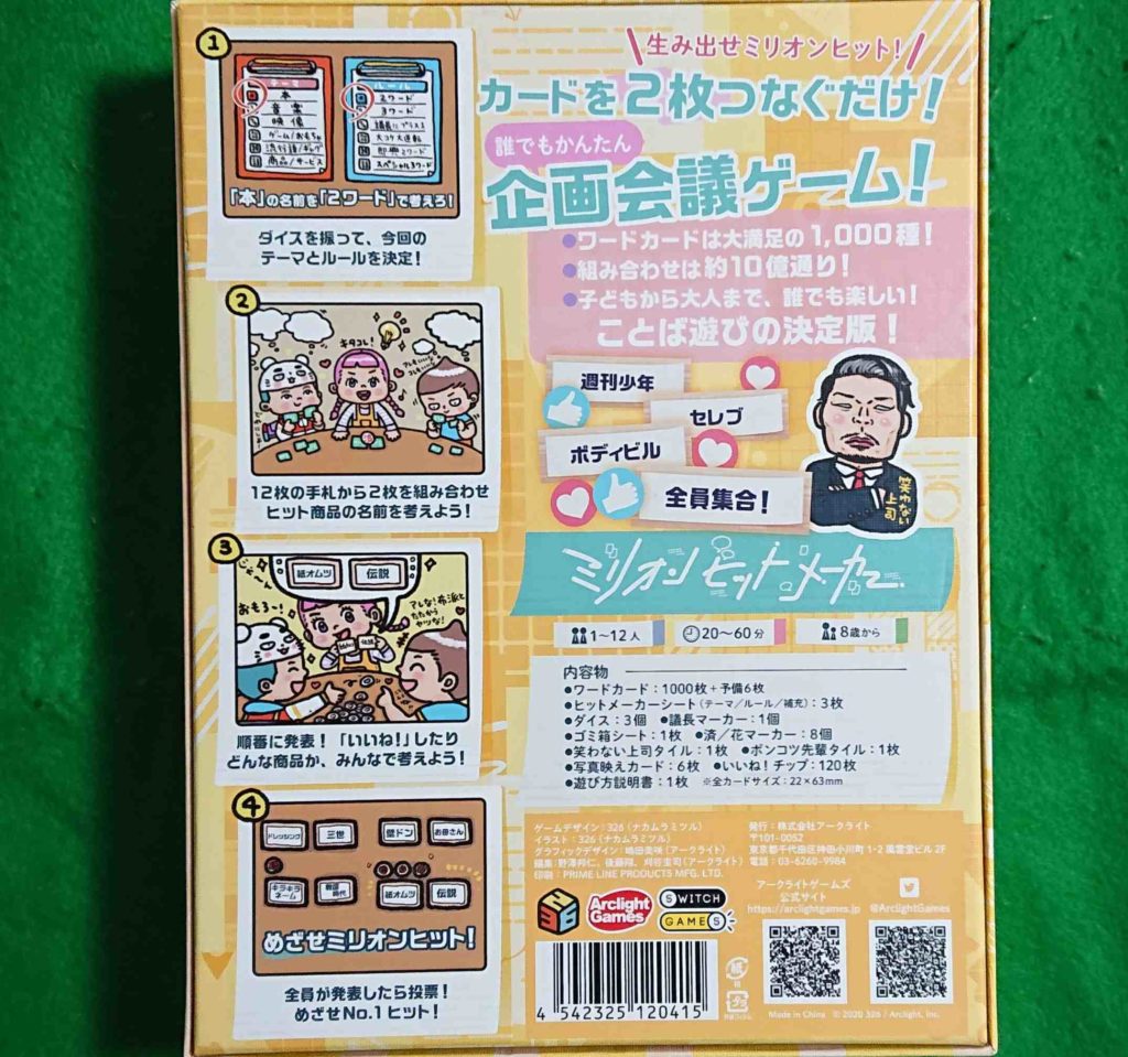 ミリオンヒットメーカー