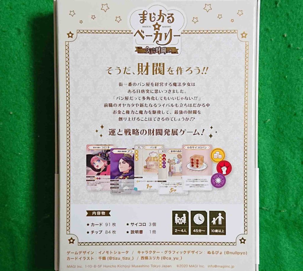 まじかるベーカリー今日から財閥