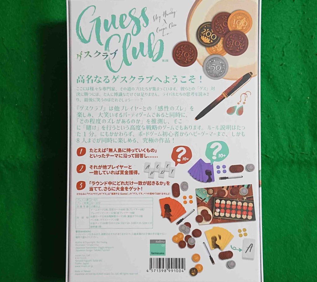 ゲスクラブ第2版