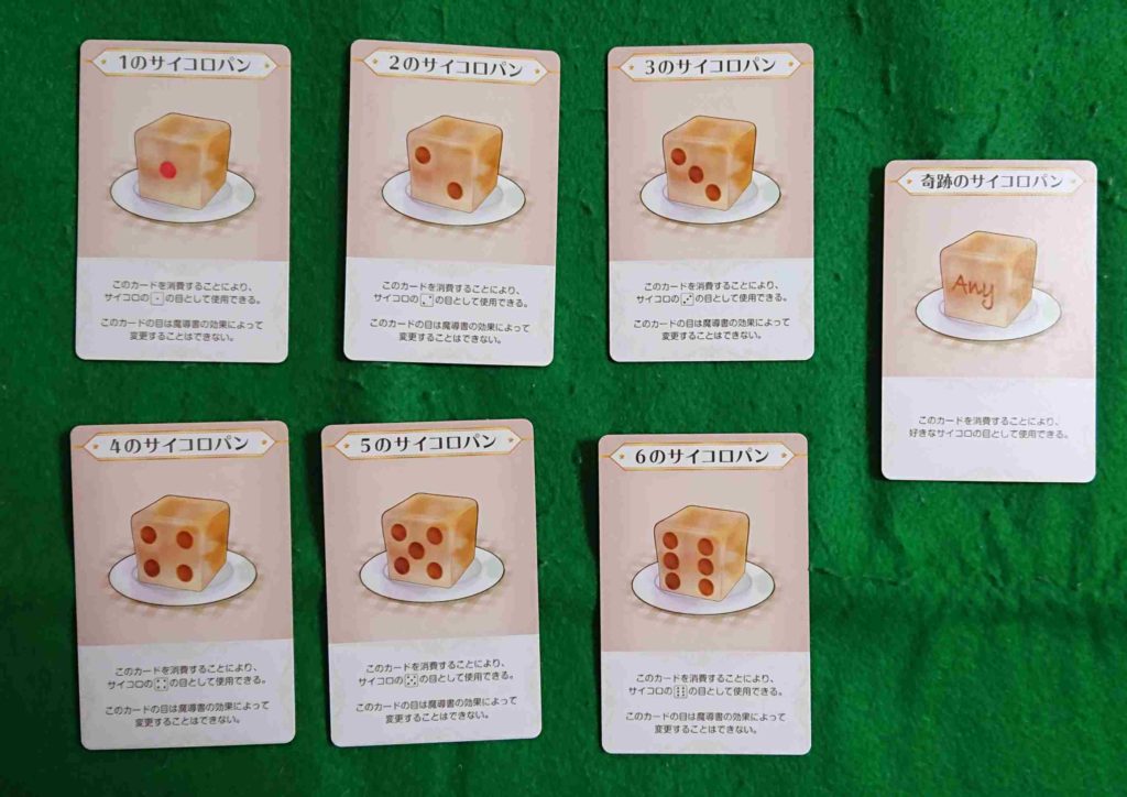 まじかるベーカリー今日から財閥