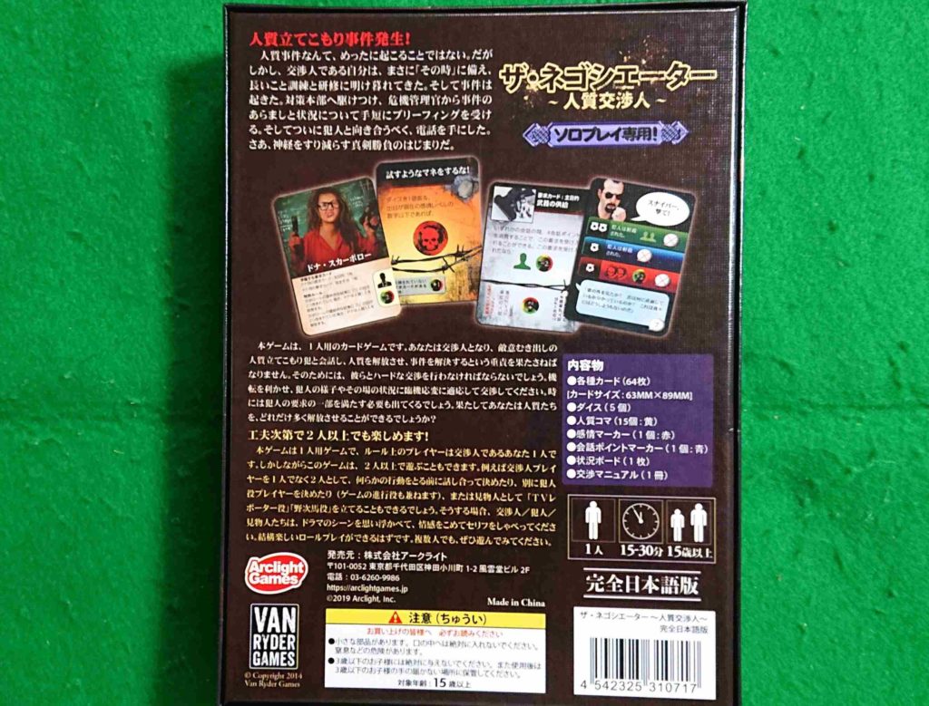 ザ・ネゴシエーター